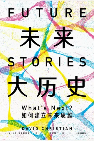 《未来大历史》 封面