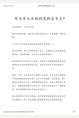 有没有从头甜到尾的古言文 - 知乎 封面