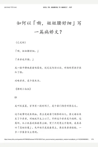 如何以「嘶，姐姐腰好细」写一篇病娇文？ - 知乎(2) 封面