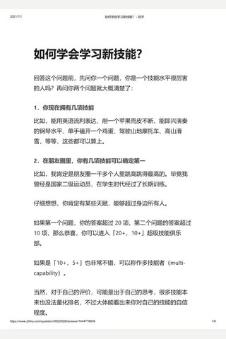 如何学会学习新技能？ - 知乎 封面