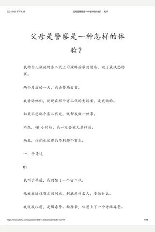 父母是警察是一种怎样的体验？ - 知乎(2) 封面