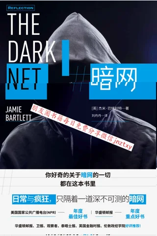 暗网 封面
