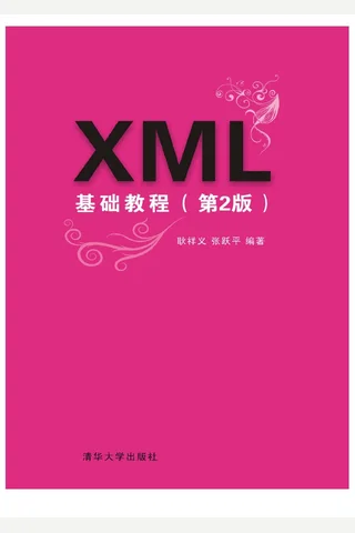 XML基础教程 封面