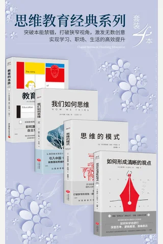 思维教育经典系列 封面