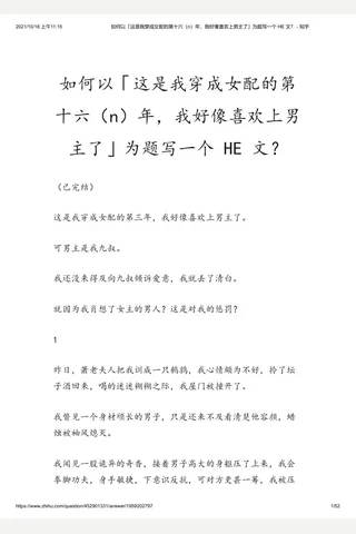 如何以「这是我穿成女配的第十六（n）年，我好像喜欢上男主了」为题写一个 HE 文？ - 知乎 封面