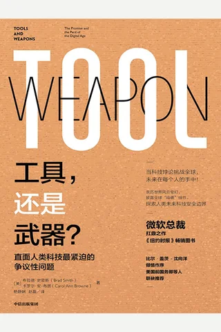 《工具，还是武器？》 封面