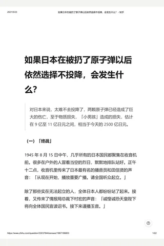 如果日本在被扔了原子弹以后依然选择不投降，会发生什么？ - 知乎 封面