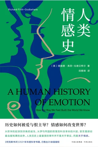 《人类情感史》 封面