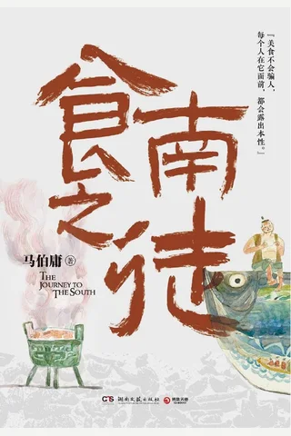 食南之徒 封面