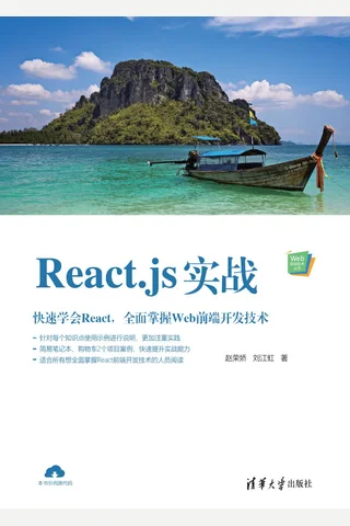 React.js实战 封面