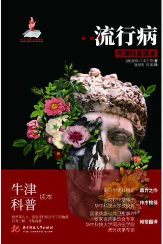 《流行病》 封面