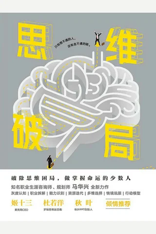 《思维破局》 封面