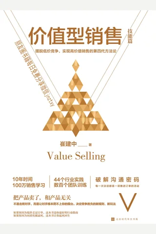 价值型销售 封面