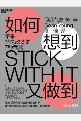 《如何想到又做到》 封面