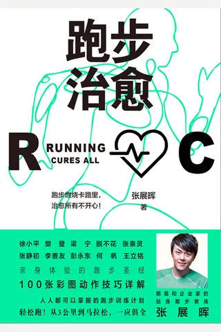 《跑步治愈》 封面