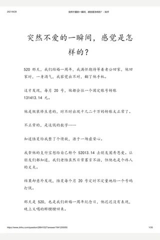 突然不爱的一瞬间，感觉是怎样的？ - 知乎 封面