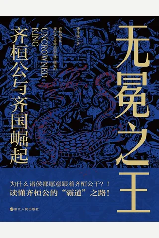 《无冕之王》 封面