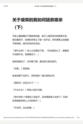 知乎盐选 关于废柴的我如何拯救娘亲（下） 封面
