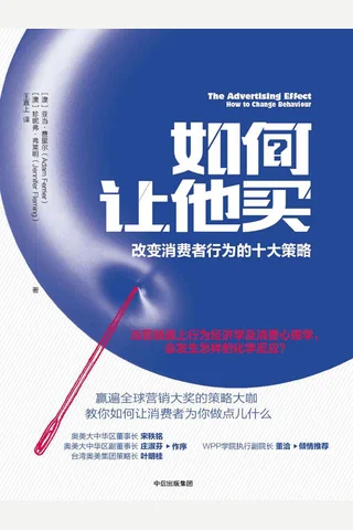 《如何让他买》 封面