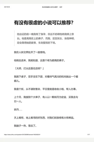 有没有很虐的小说可以推荐？ - 知乎 封面