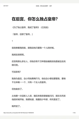 在后宫，你怎么独占皇帝？ - 知乎(2) 封面