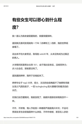 有些女生可以恶心到什么程度？ - 知乎 封面