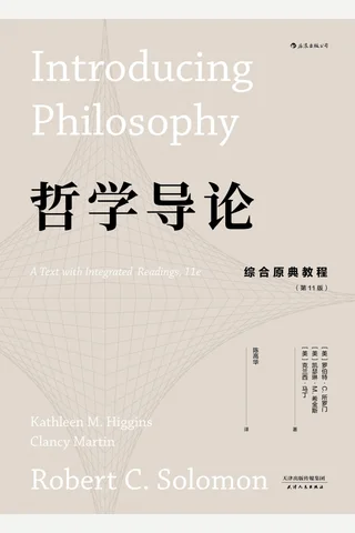 哲学导论：综合原典教程 封面
