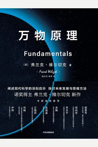 《万物原理》 封面