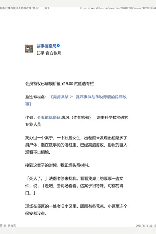 你听过哪些匪夷所思的故事 经历？ - 知乎 封面