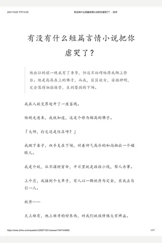 有没有什么短篇言情小说把你虐哭了？ - 知乎 封面