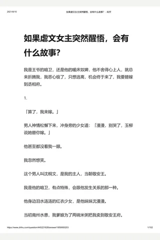 如果虐文女主突然醒悟，会有什么故事 ？ - 知乎 封面