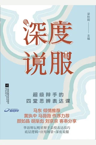 《深度说服》 封面