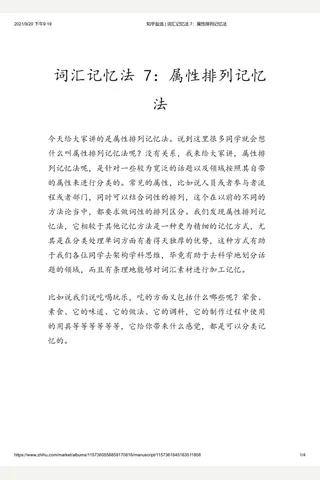 知乎盐选 词汇记忆法 7：属性排列记忆法 封面