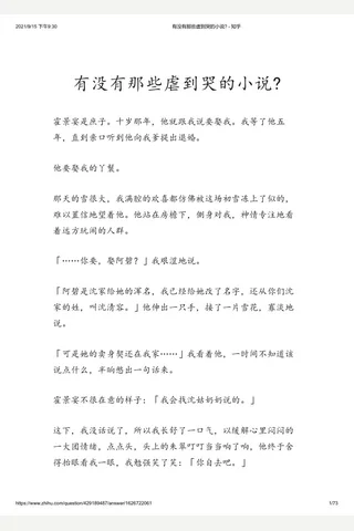 有没有那些虐到哭的小说 - 知乎 封面