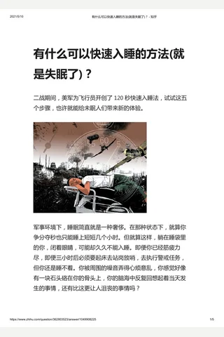 有什么可以快速入睡的方法(就是失眠了)？ - 知乎 封面