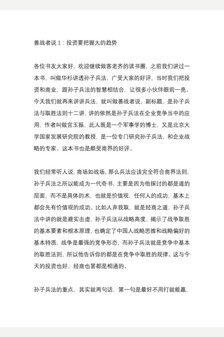 善战者说【耗时整理‖免费分享 cunlove.cn】 封面