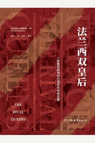 《法兰西双皇后》 封面