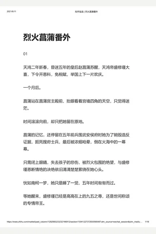 知乎盐选 烈火菖蒲番外 封面