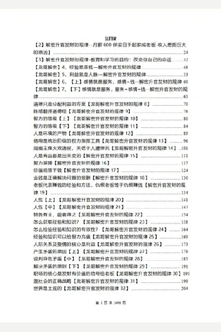 解密升官发财的规律 01 封面