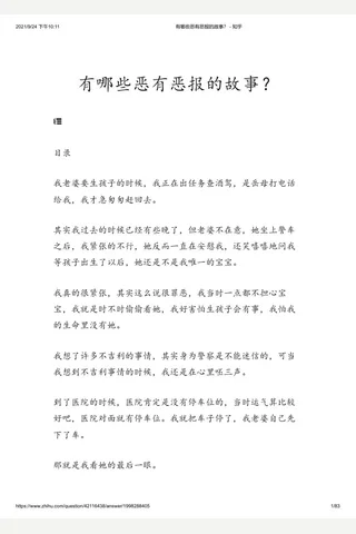 有哪些恶有恶报 的故事？ - 知乎 封面