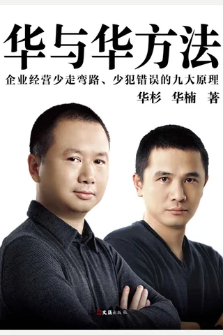 《华与华方法》 封面