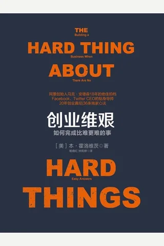 创业维艰 封面