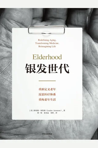 《银发世代》 封面