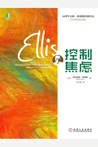 控制焦虑 封面