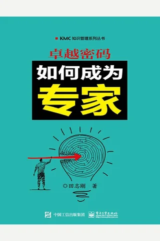 卓越密码 封面