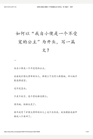 如何以“我自小便是一个不受宠的公主”为开头，写一篇文？ - 知乎(2) 封面