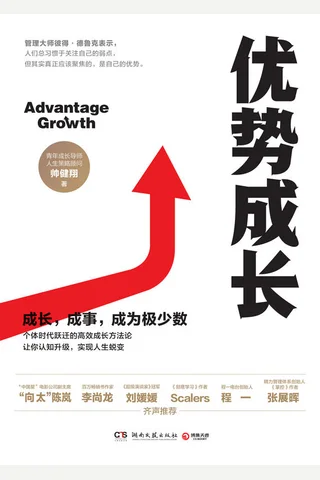 《优势成长》 封面
