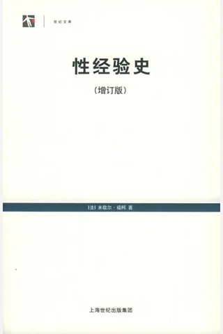 性经验史(1) 封面