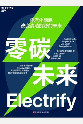 《零碳未来》 封面