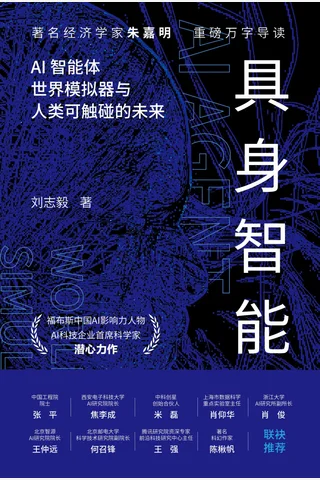 具身智能 封面